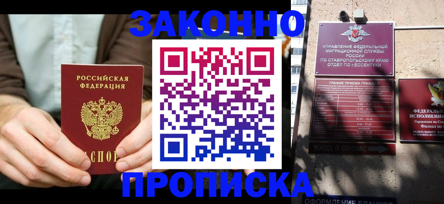 прописка 2025 в Борзе